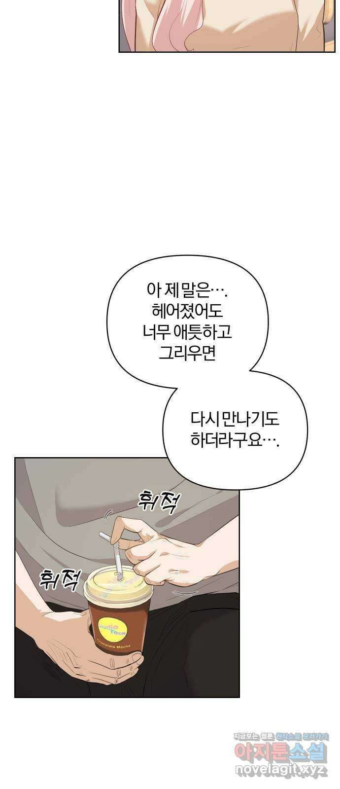 아, 연애하고 싶다 21화 10