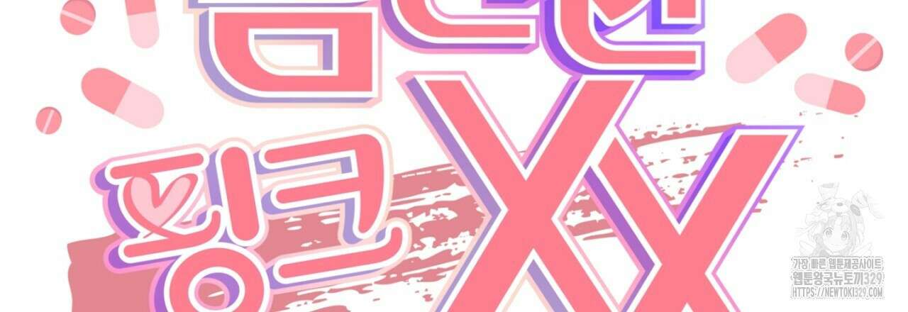 음란한 핑크XX 18화 30