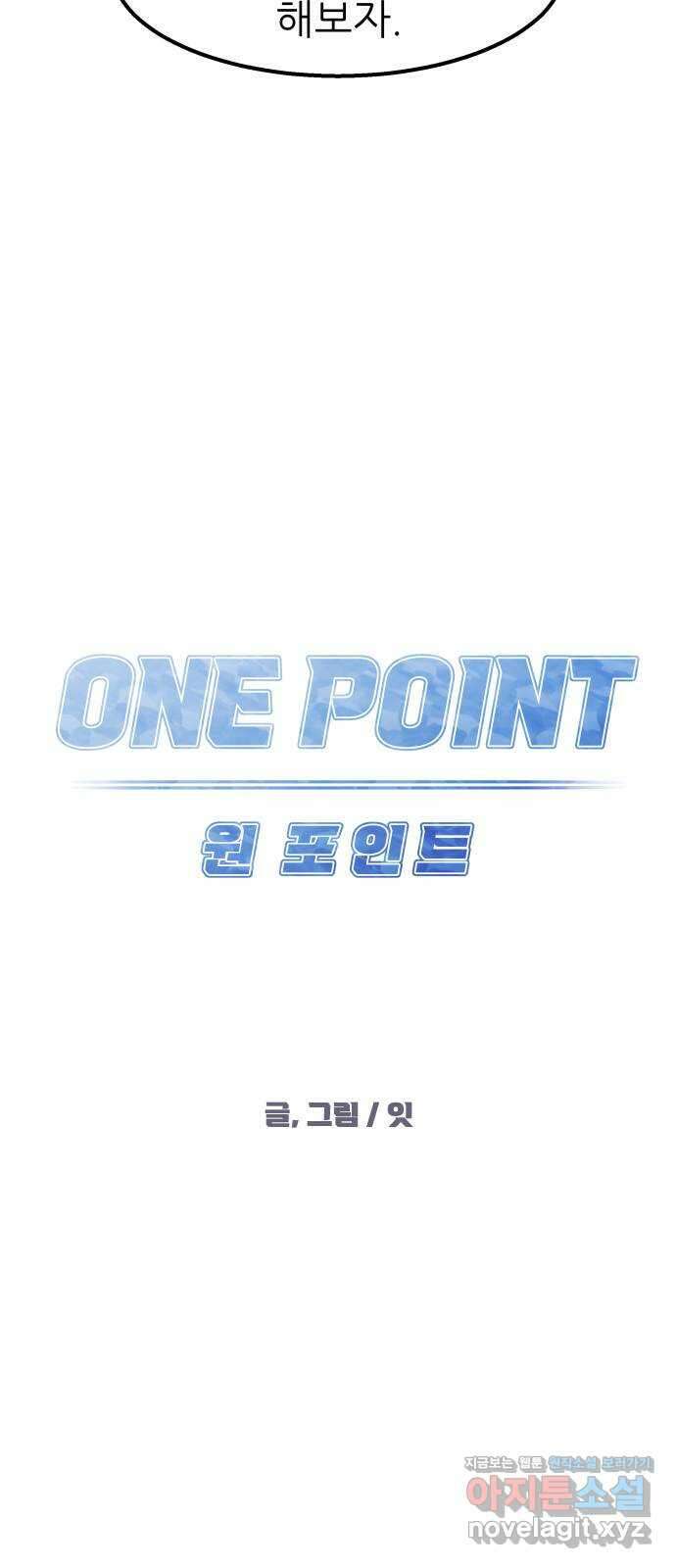 원포인트 55화 키 매치업 7