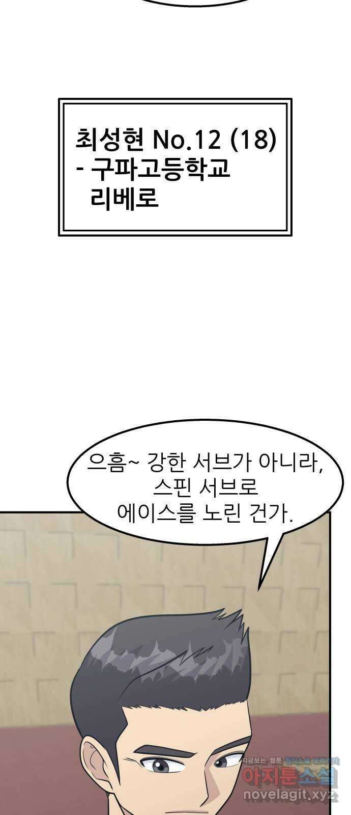 원포인트 55화 키 매치업 19