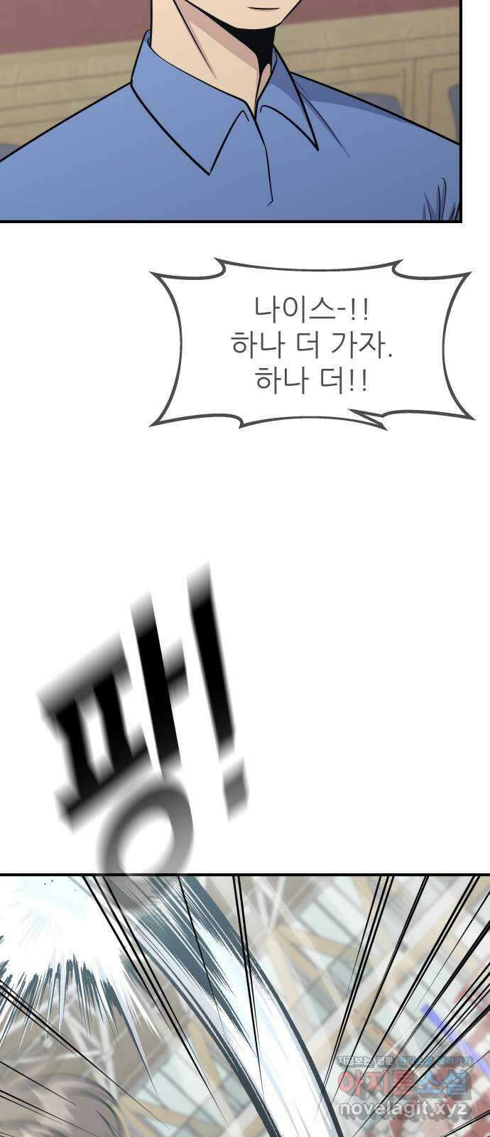 원포인트 55화 키 매치업 20