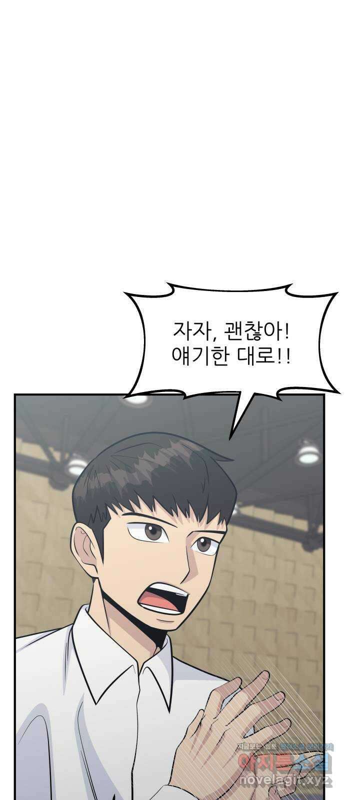원포인트 55화 키 매치업 32