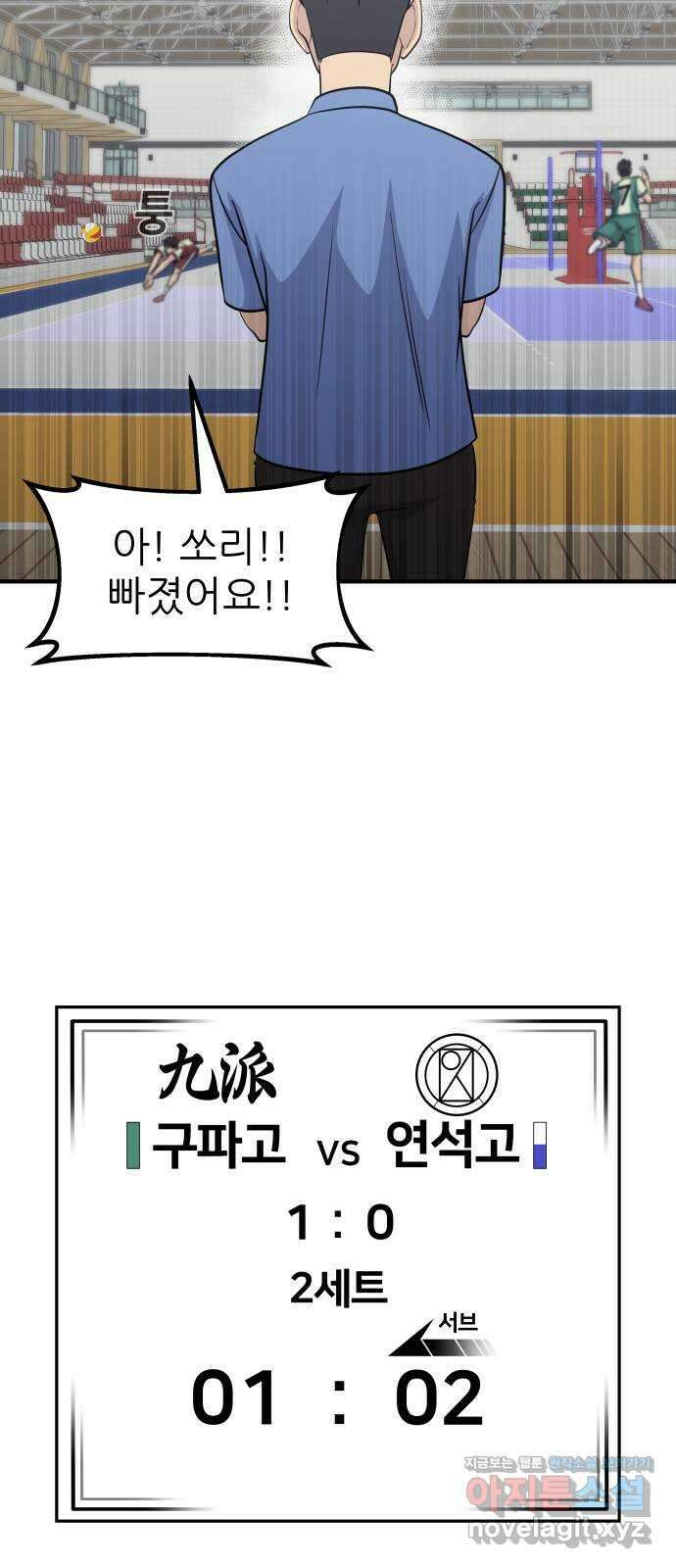원포인트 55화 키 매치업 36