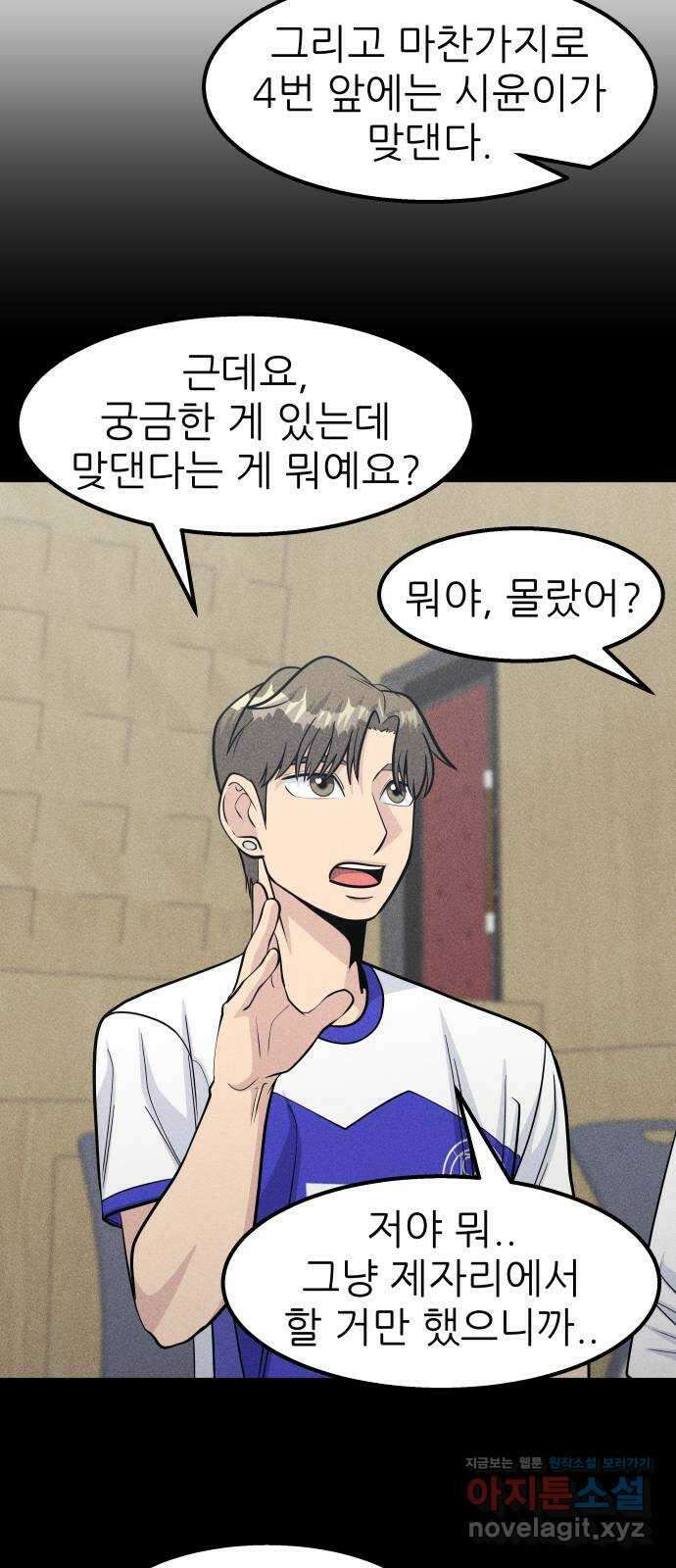 원포인트 55화 키 매치업 62
