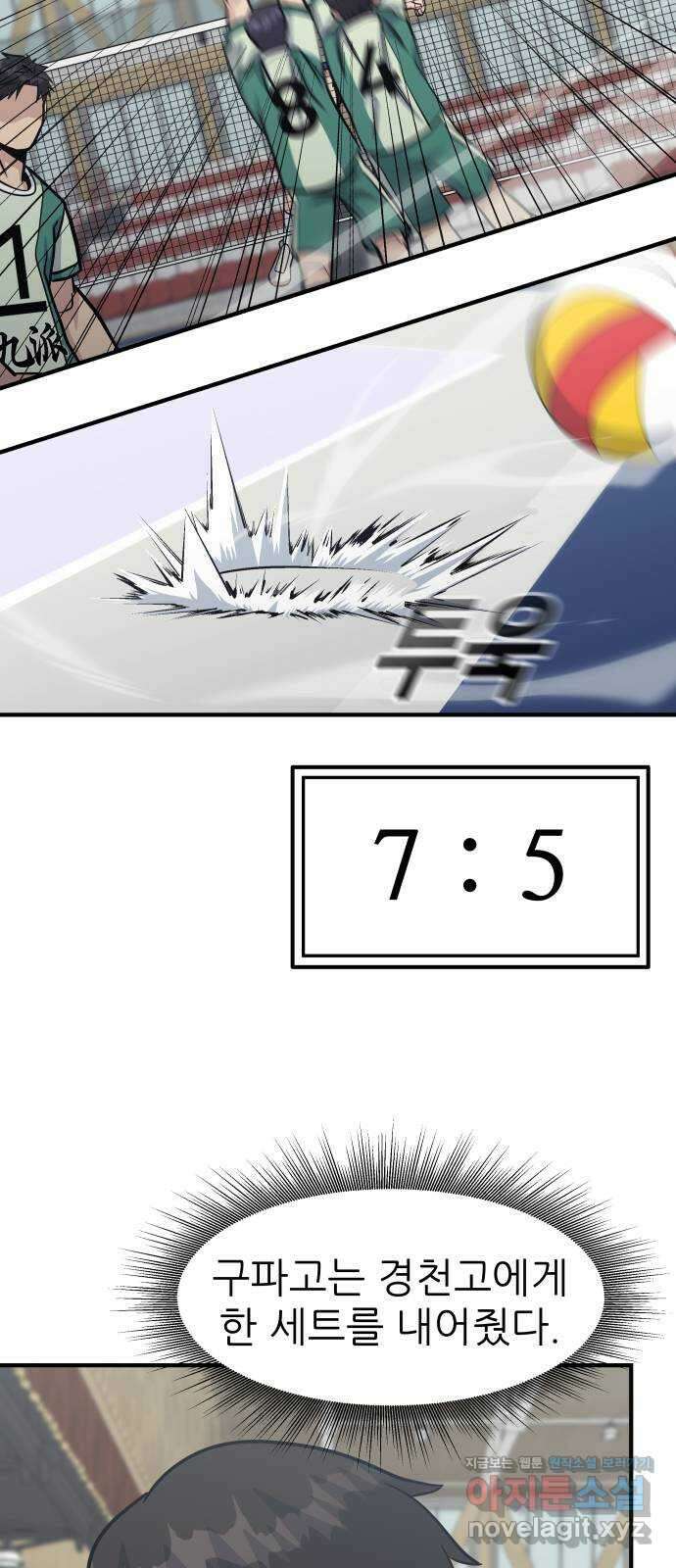 원포인트 55화 키 매치업 73