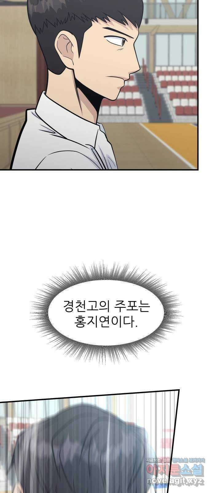 원포인트 55화 키 매치업 74