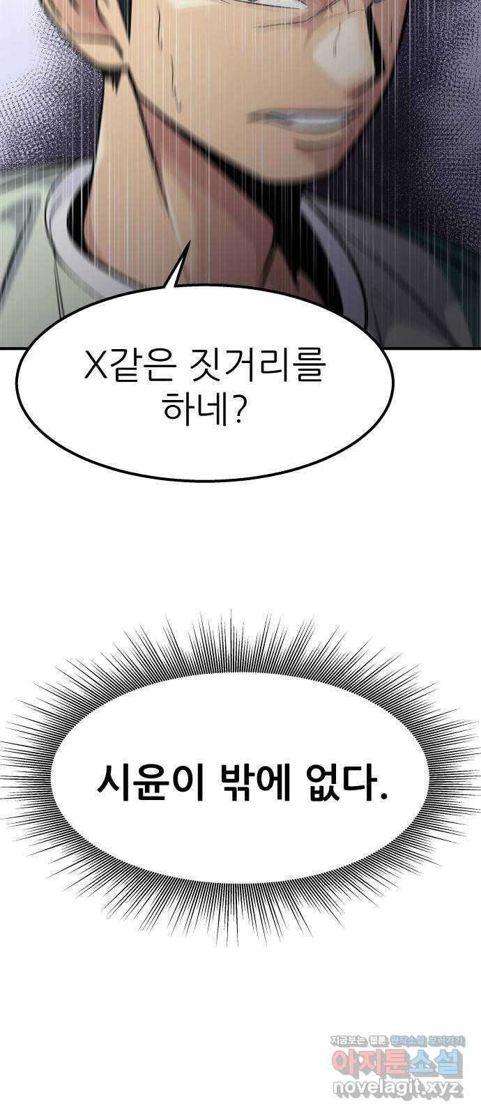 원포인트 55화 키 매치업 80