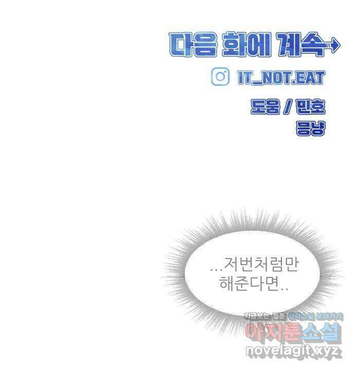 원포인트 55화 키 매치업 81