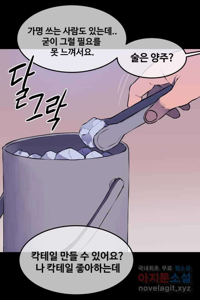 좋아? 죽어! 14화 2