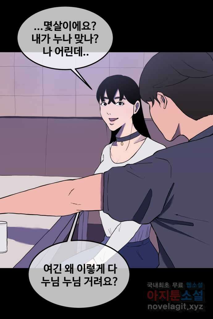 좋아? 죽어! 14화 3