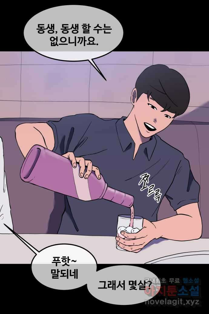 좋아? 죽어! 14화 4