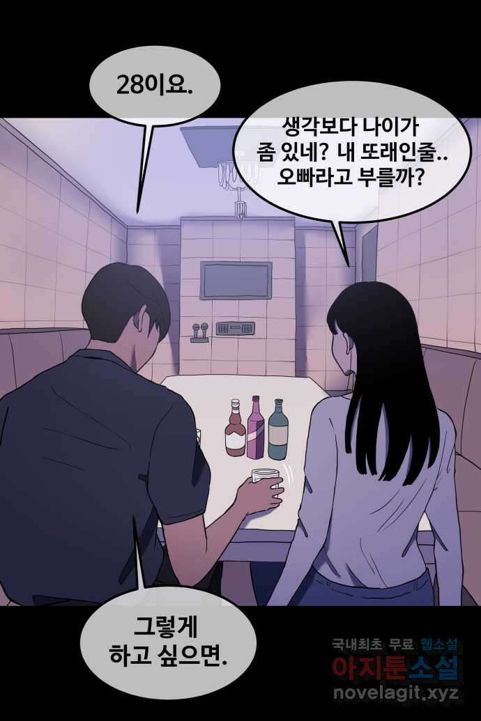 좋아? 죽어! 14화 5