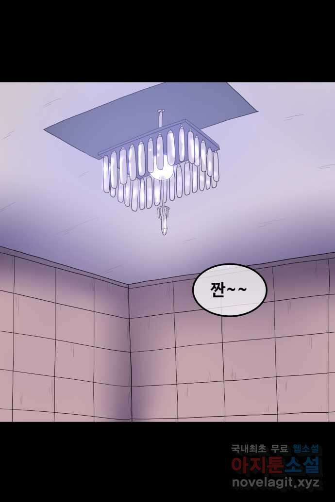 좋아? 죽어! 14화 6