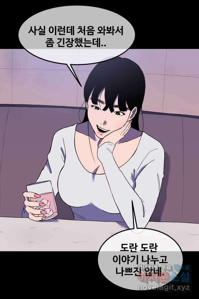 좋아? 죽어! 14화 7