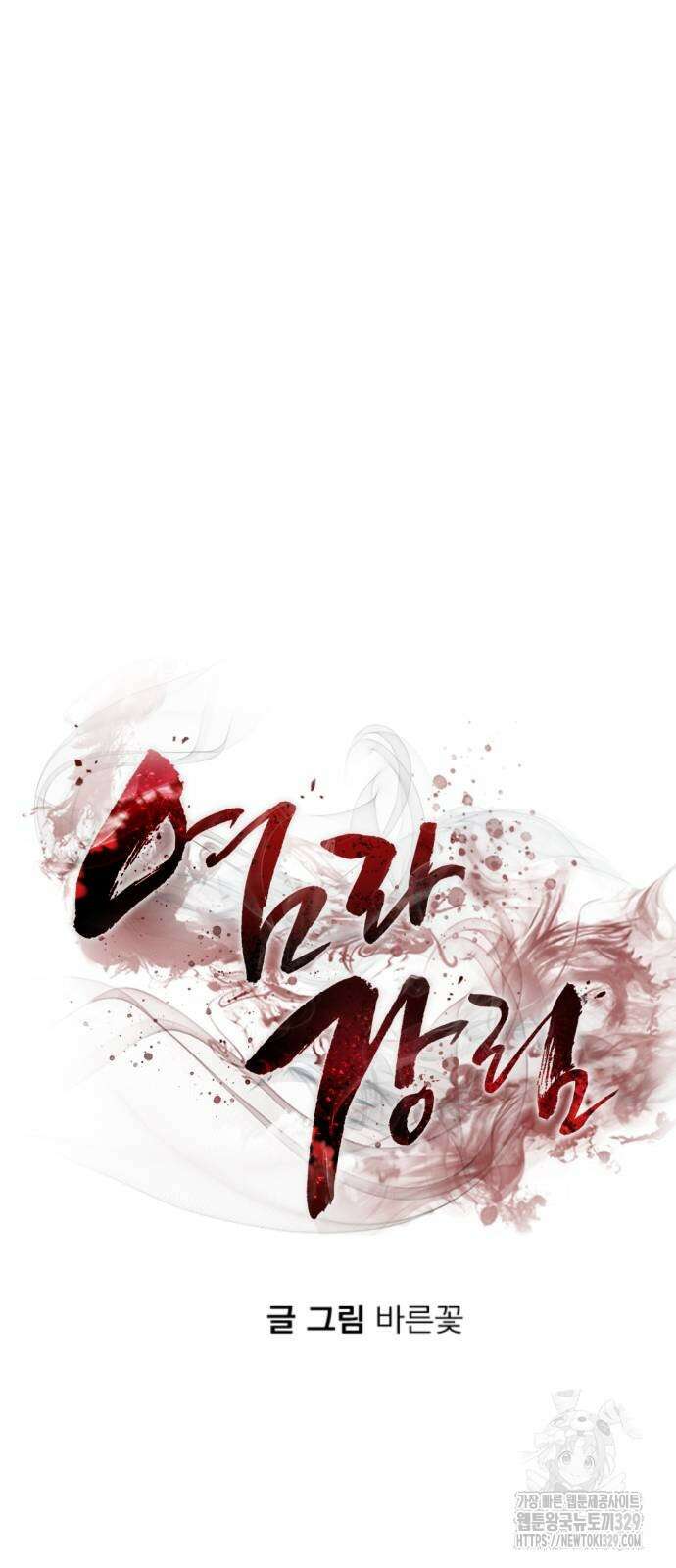 염라강림 26화 18
