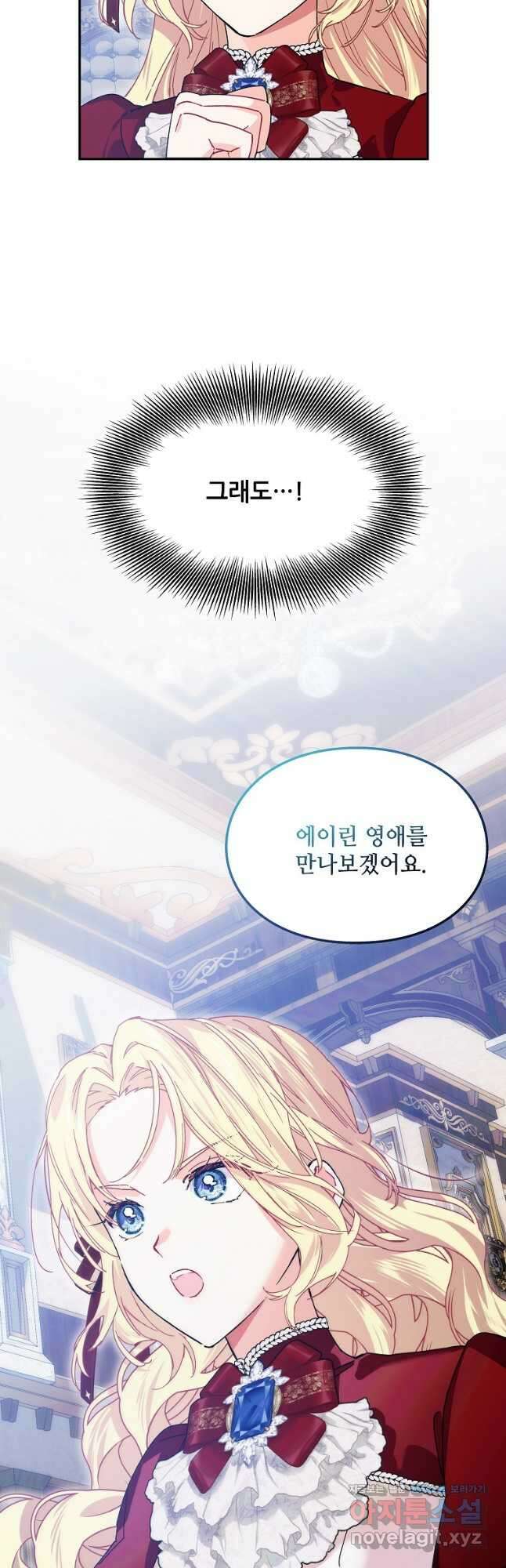 외과의사 엘리제 외전 10화 2