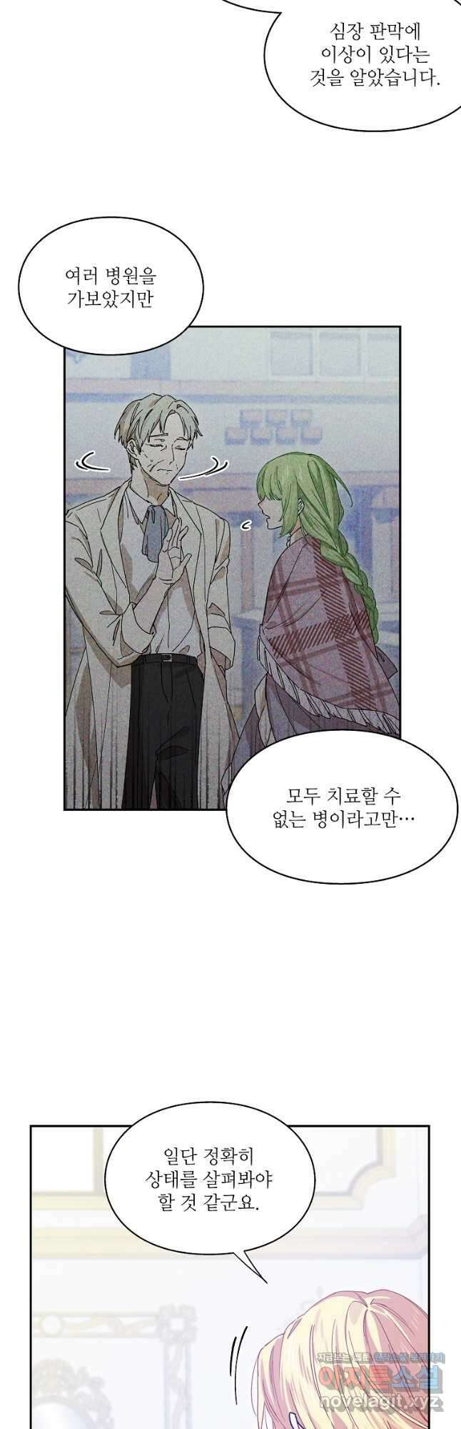 외과의사 엘리제 외전 10화 6