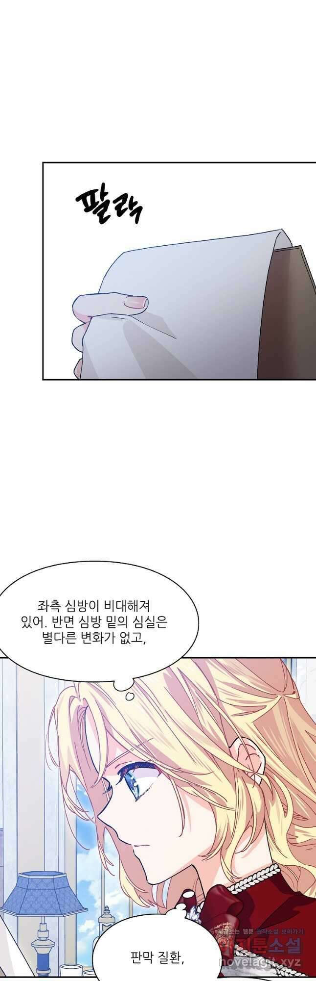 외과의사 엘리제 외전 10화 8