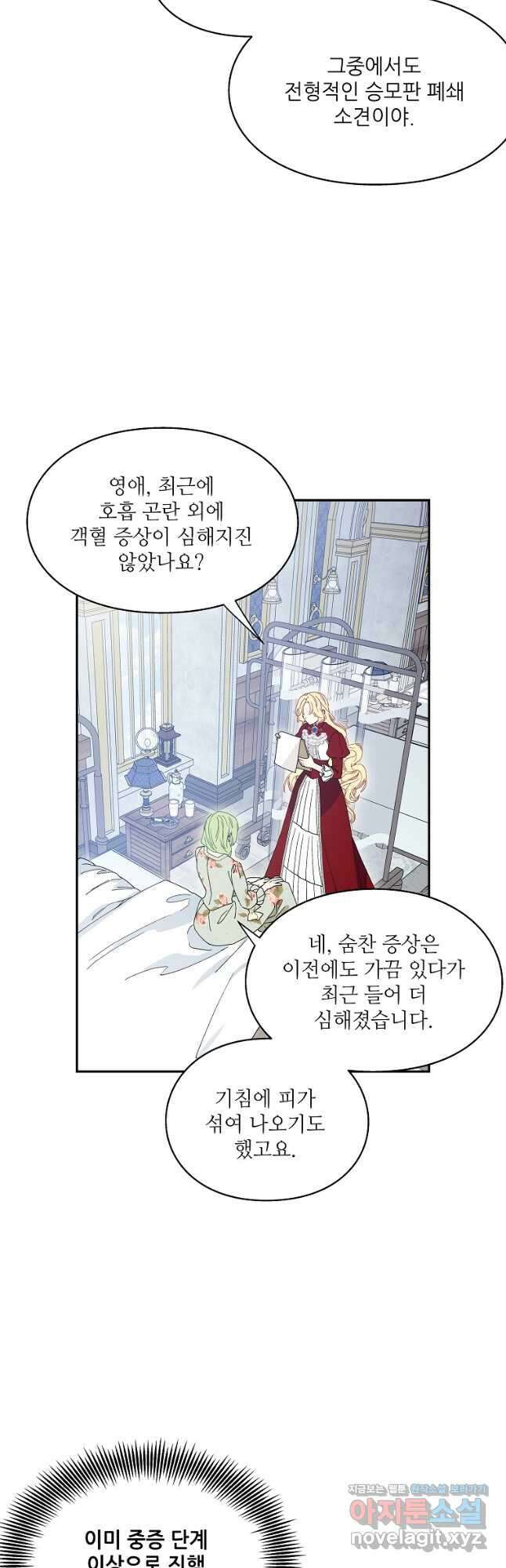 외과의사 엘리제 외전 10화 9