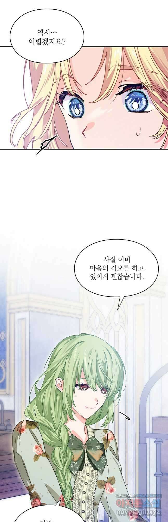 외과의사 엘리제 외전 10화 11
