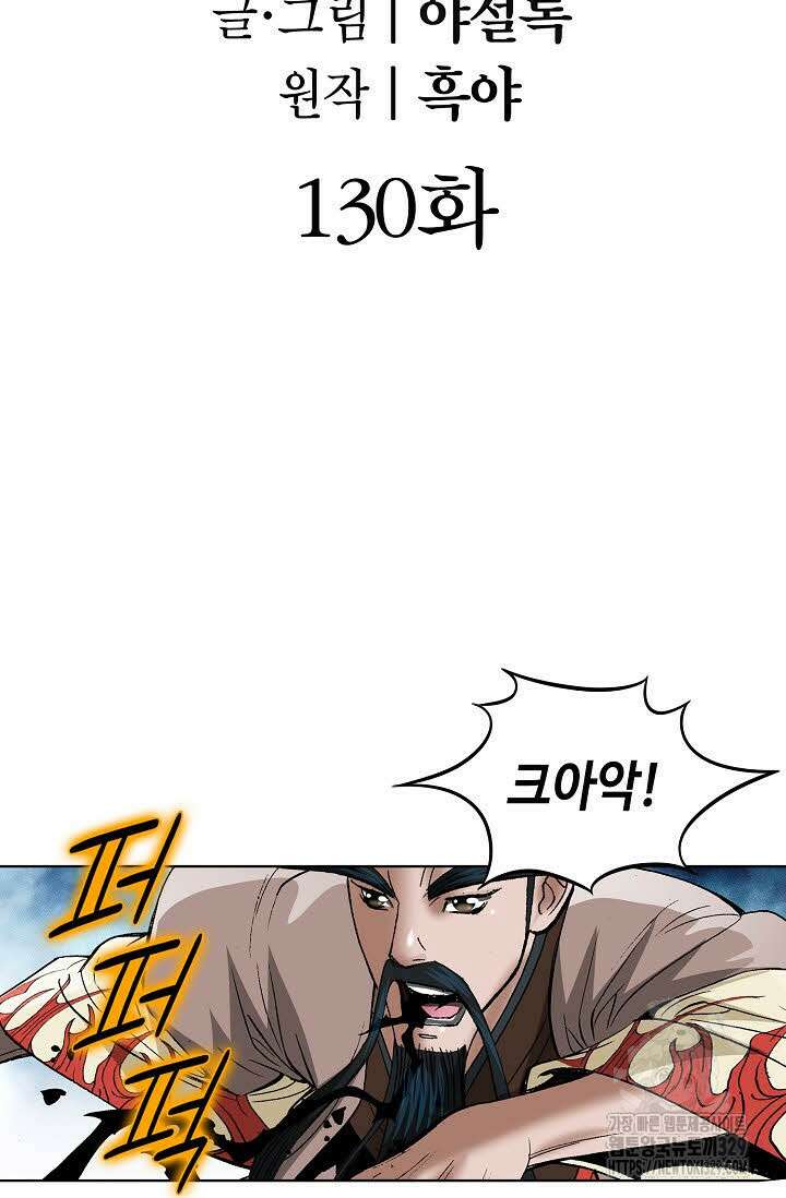 쌍호전 130화 2