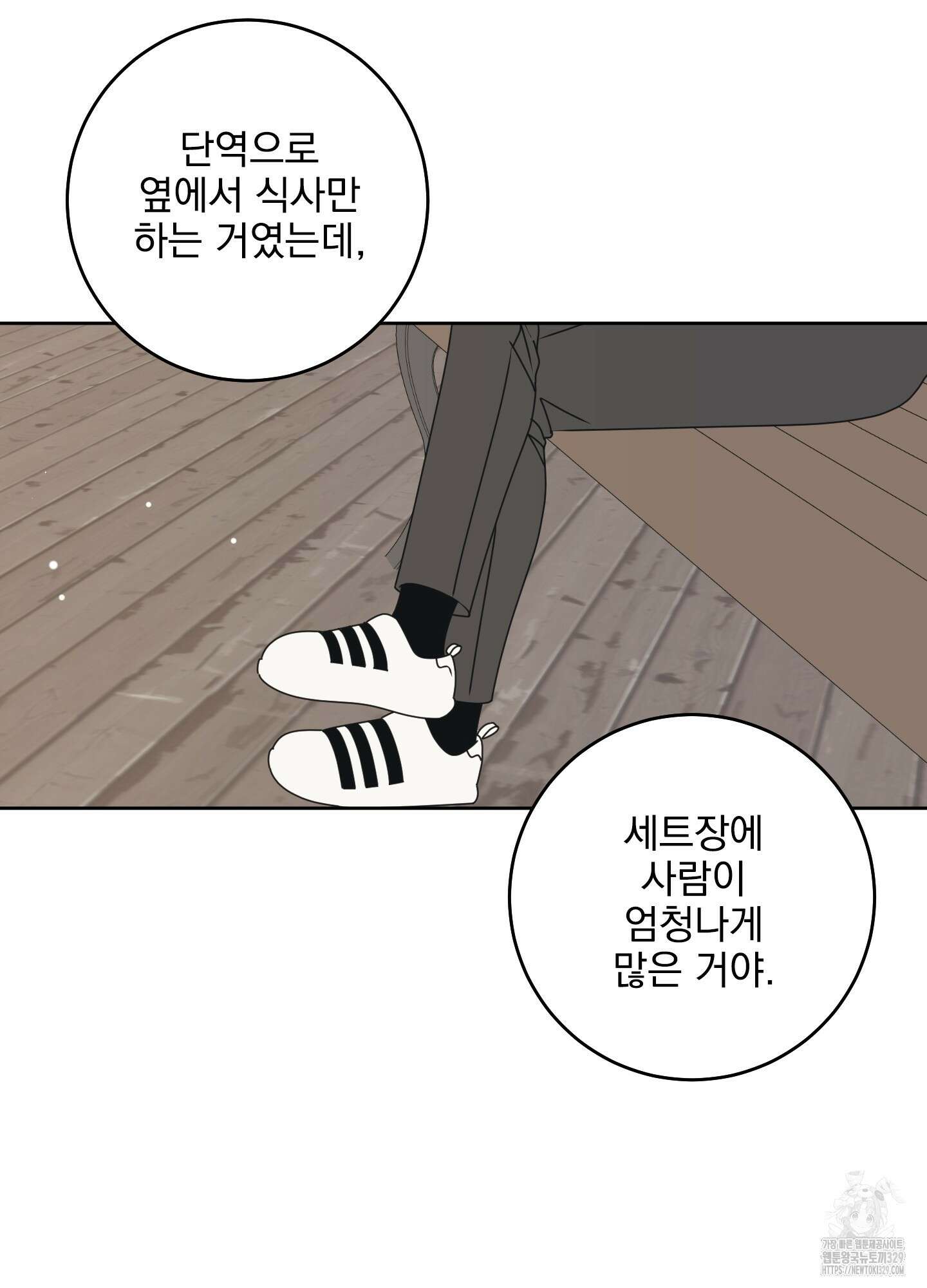 농담이 진담된다 95화 7