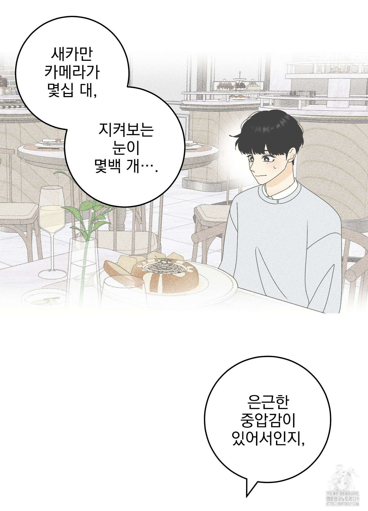 농담이 진담된다 95화 8