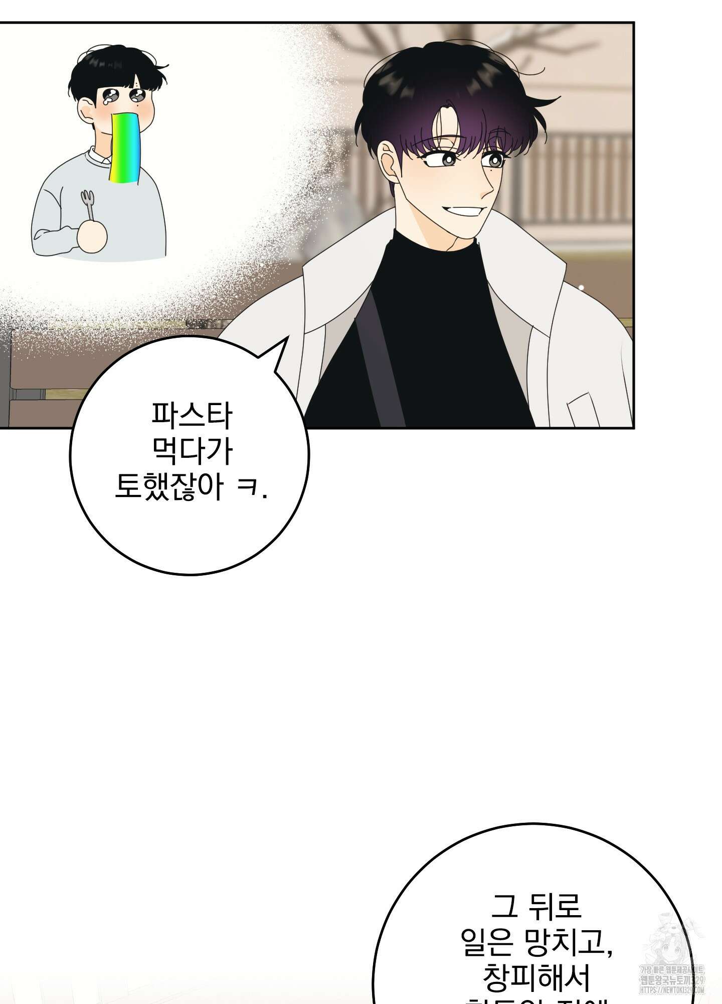 농담이 진담된다 95화 9
