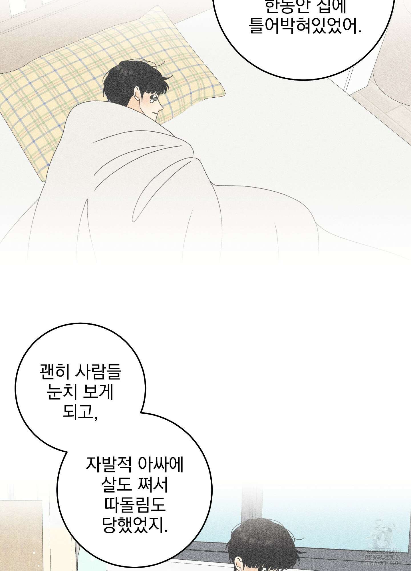 농담이 진담된다 95화 10