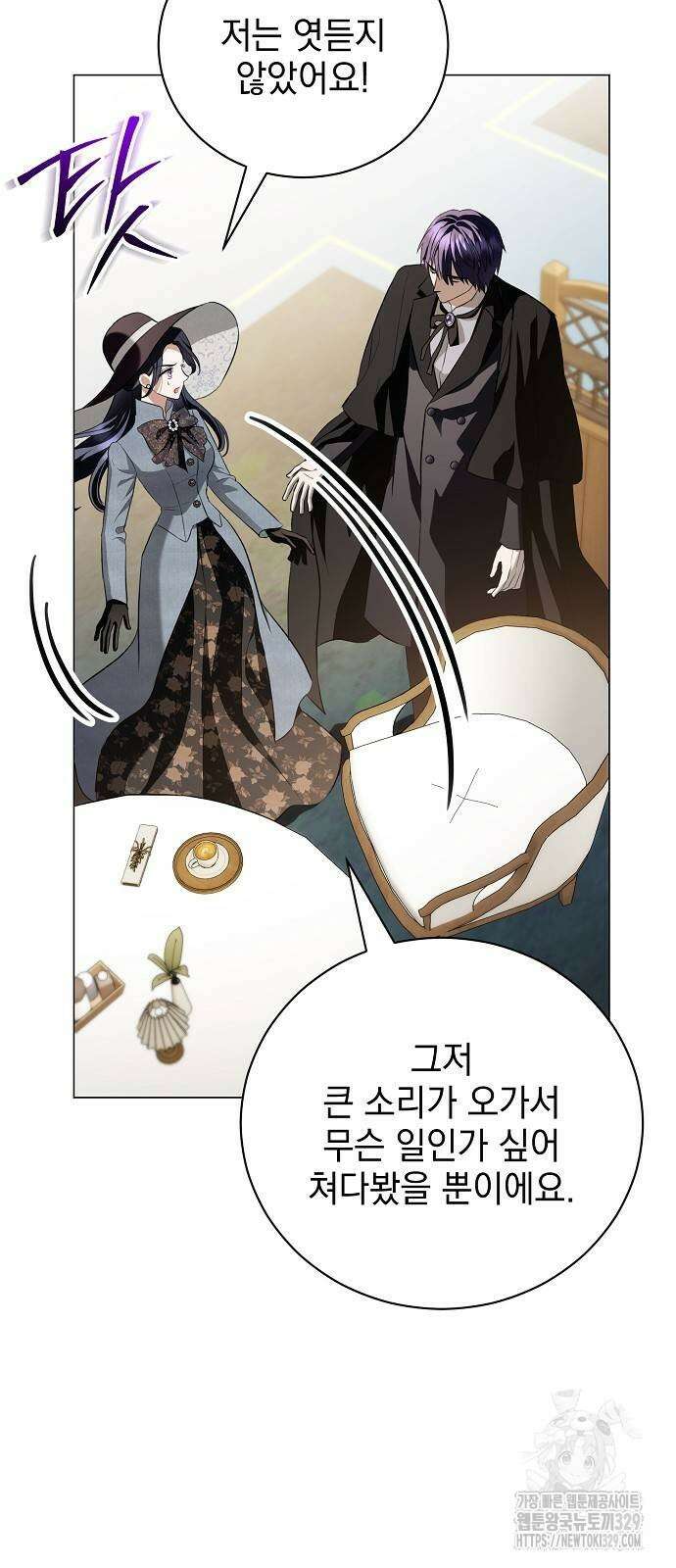 내 남편의 정부에게 31화 11