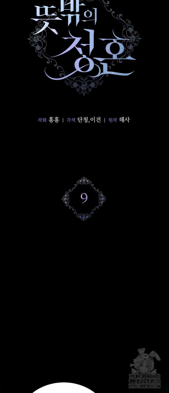 뜻밖의 청혼 9화 13