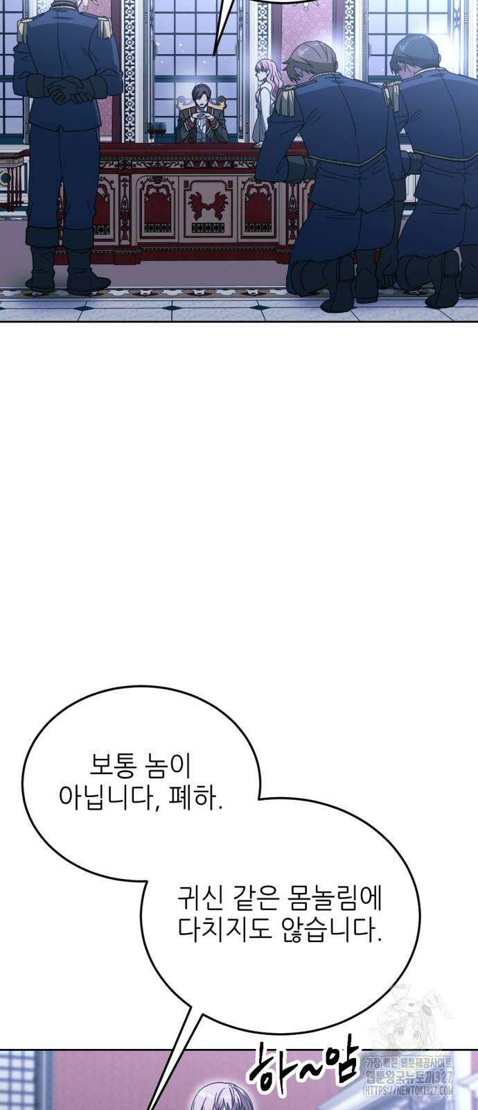 시한부 황후의 나쁜 짓 17화 3