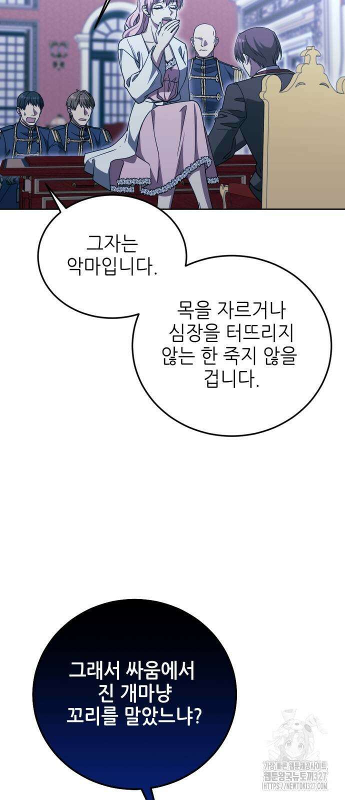 시한부 황후의 나쁜 짓 17화 4