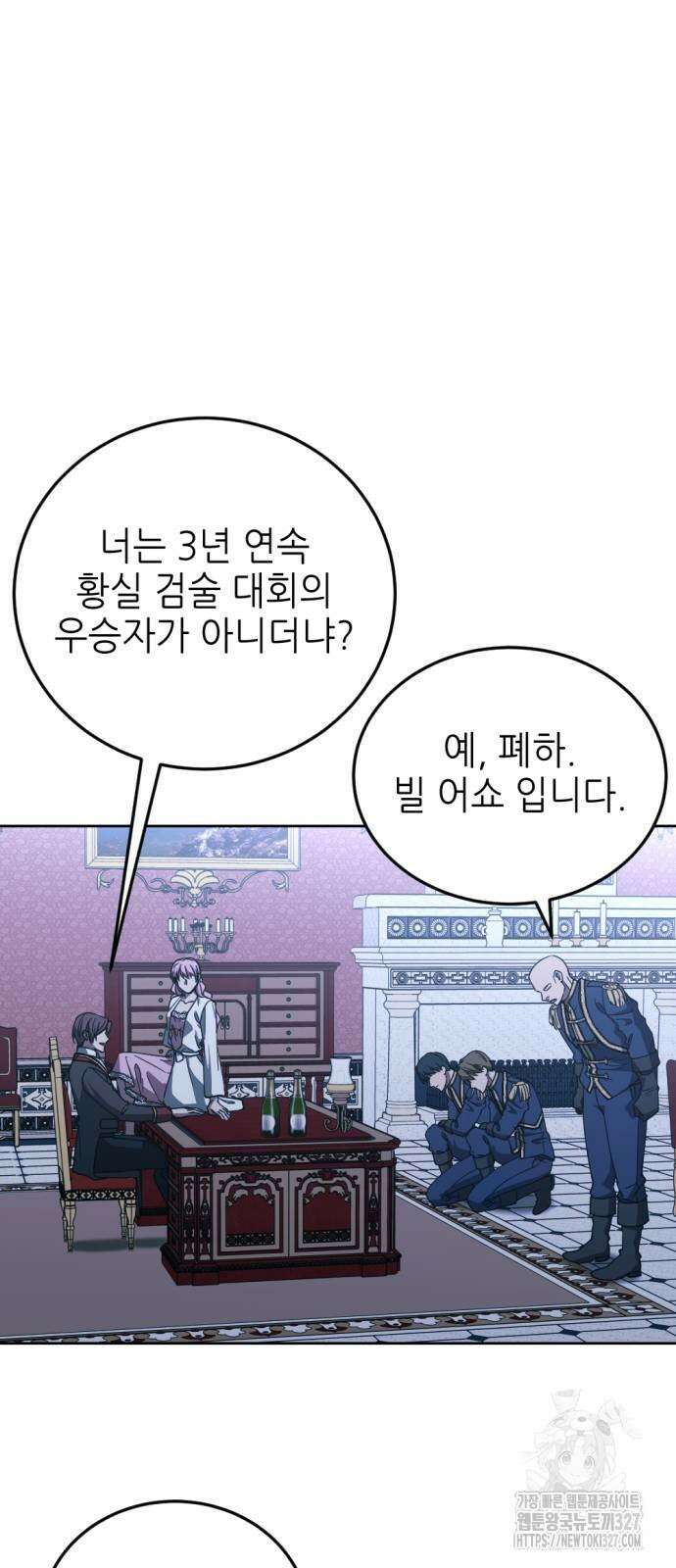시한부 황후의 나쁜 짓 17화 6