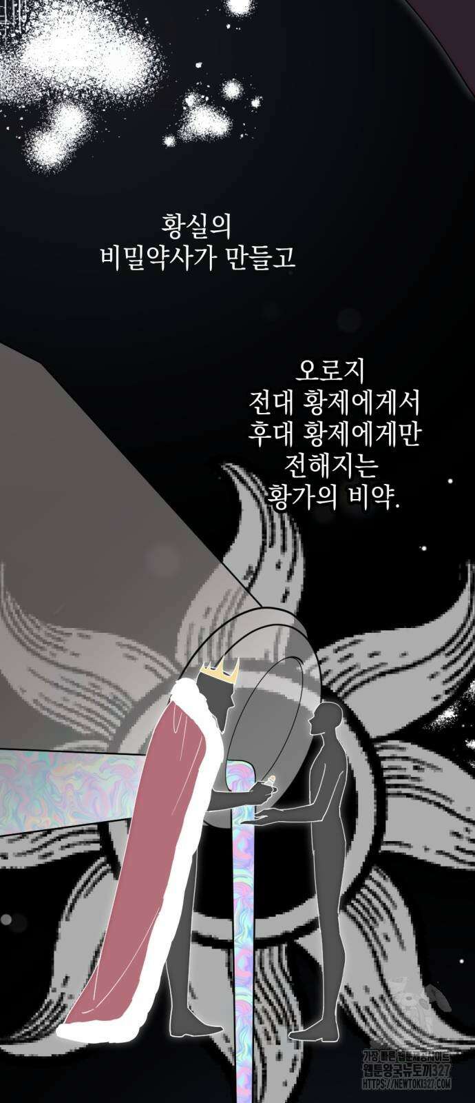 시한부 황후의 나쁜 짓 17화 11