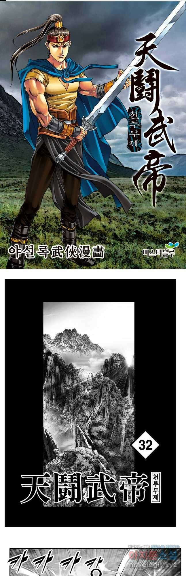 천투무제 63화 1