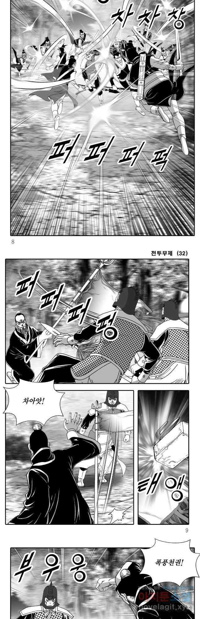 천투무제 63화 2