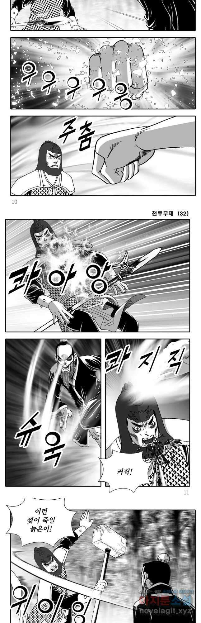천투무제 63화 3