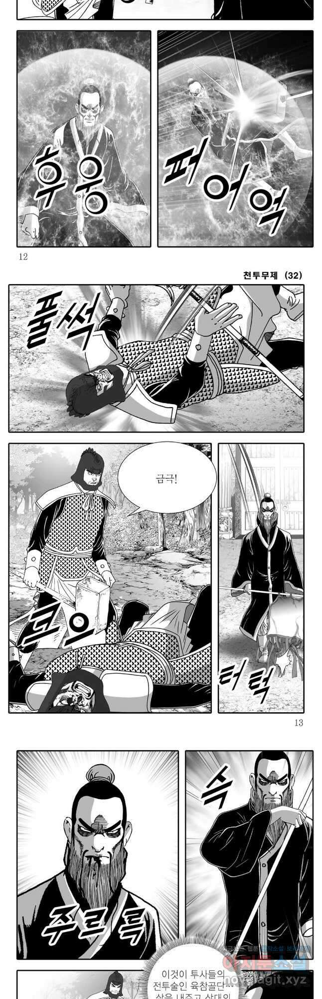 천투무제 63화 4