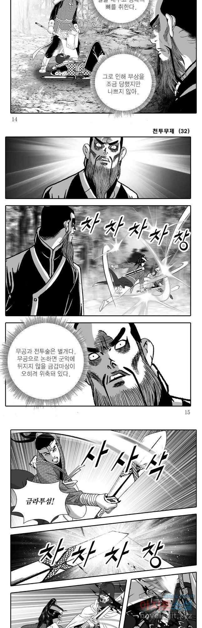 천투무제 63화 5