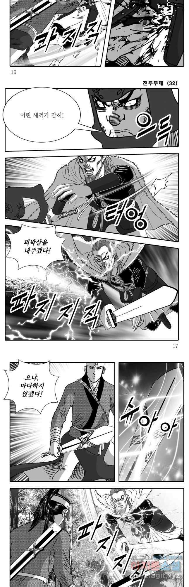 천투무제 63화 6