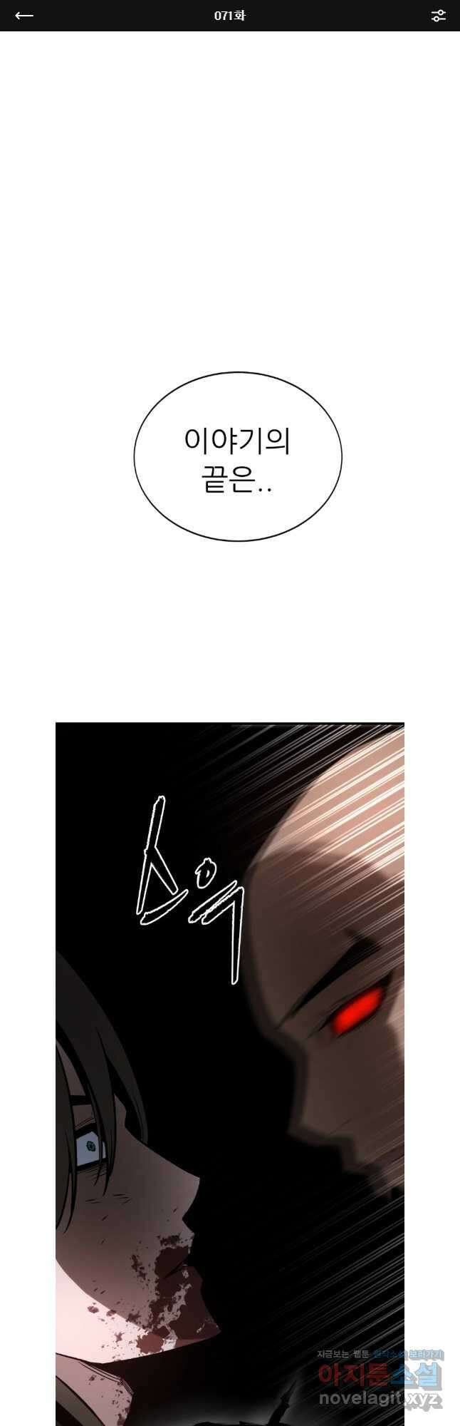 히든 플레이어 71화 1