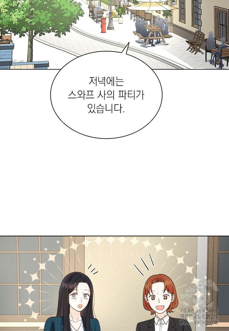 상사에게 저지른 나쁜 짓 36화 3