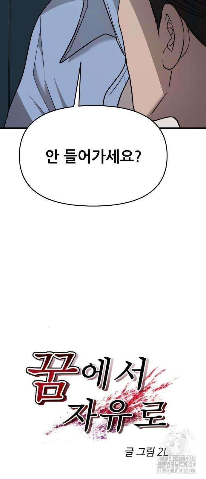 꿈에서 자유로 134화 5