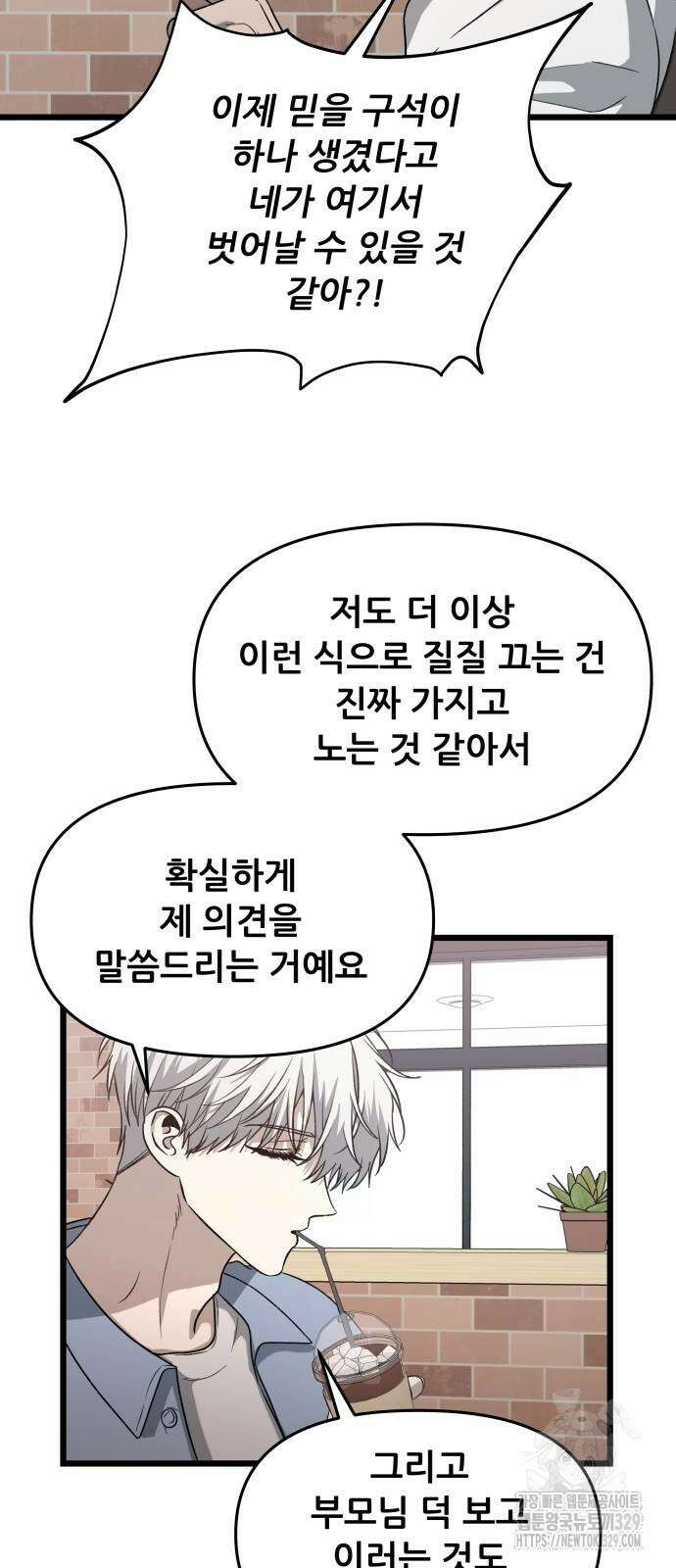 꿈에서 자유로 134화 13