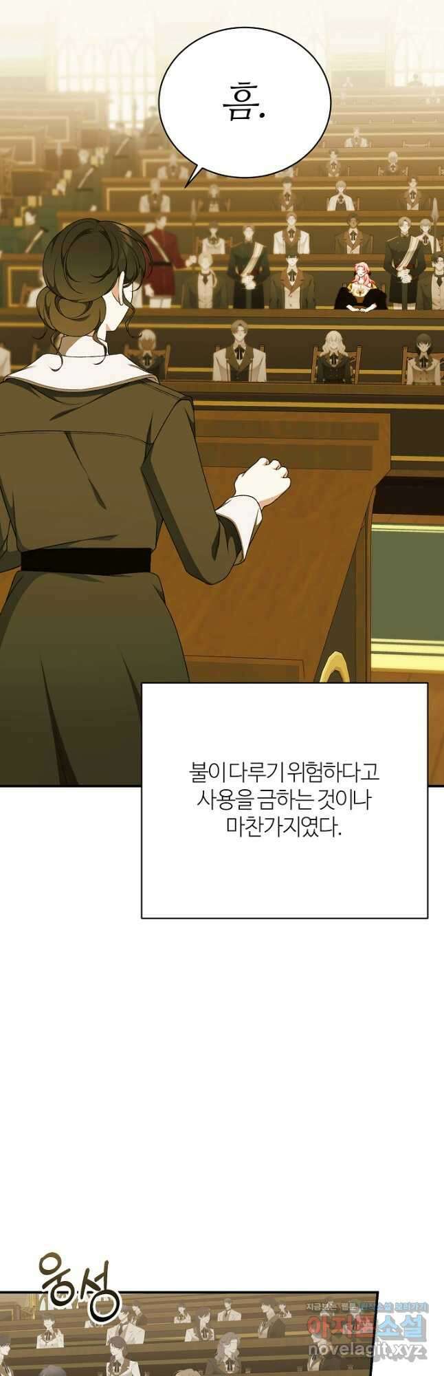 아빠만 찾으려 했는데 86화 4