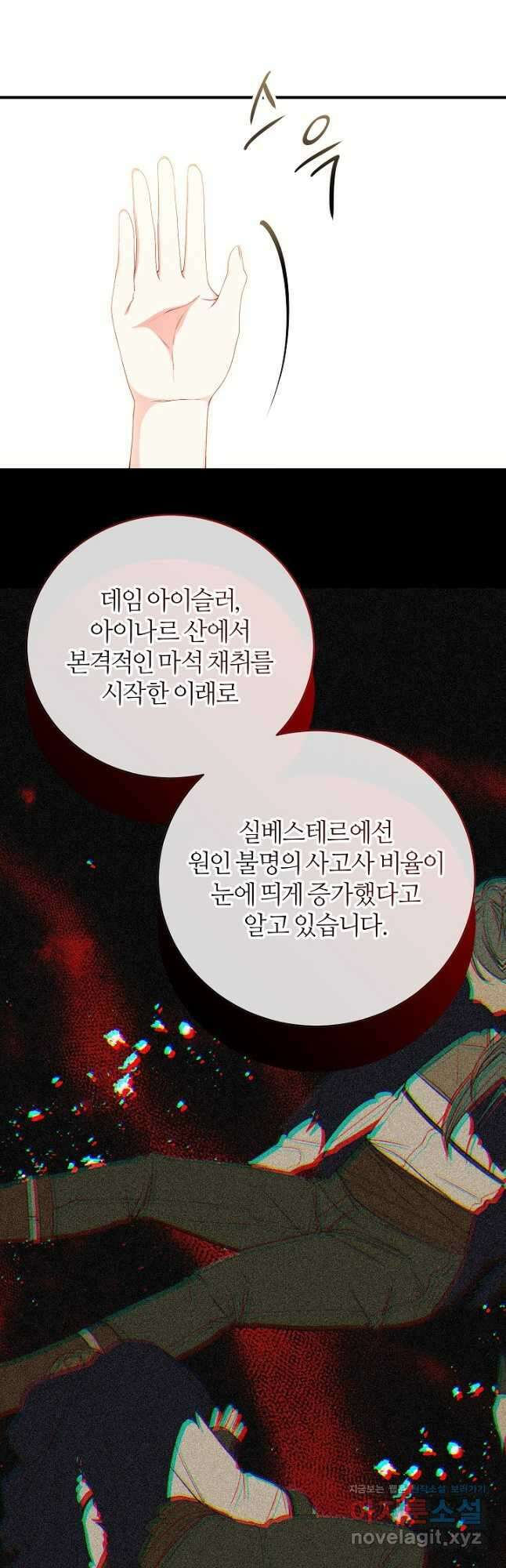 아빠만 찾으려 했는데 86화 6