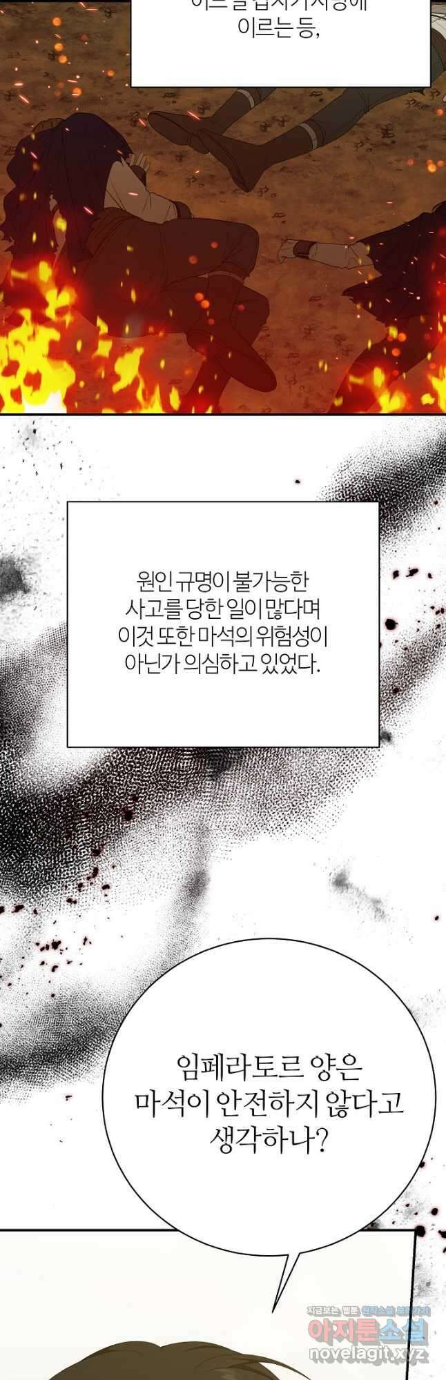 아빠만 찾으려 했는데 86화 9