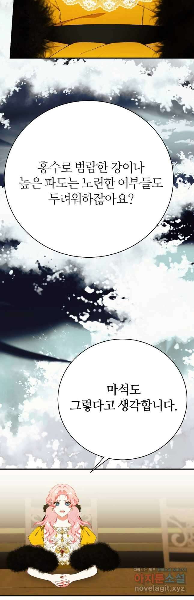 아빠만 찾으려 했는데 86화 12