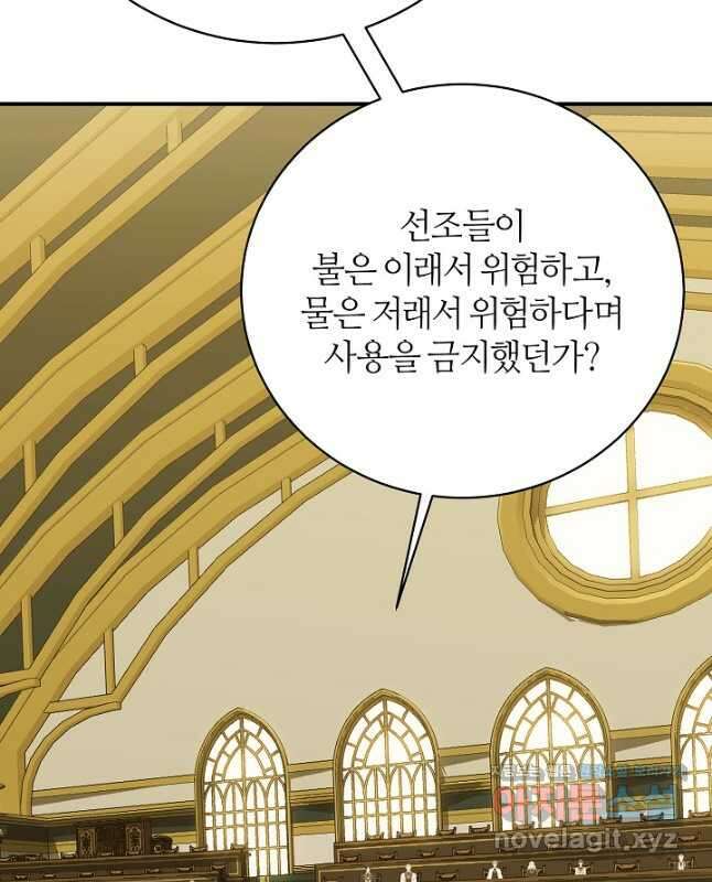 아빠만 찾으려 했는데 86화 15